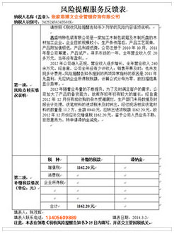 惠水税务服务